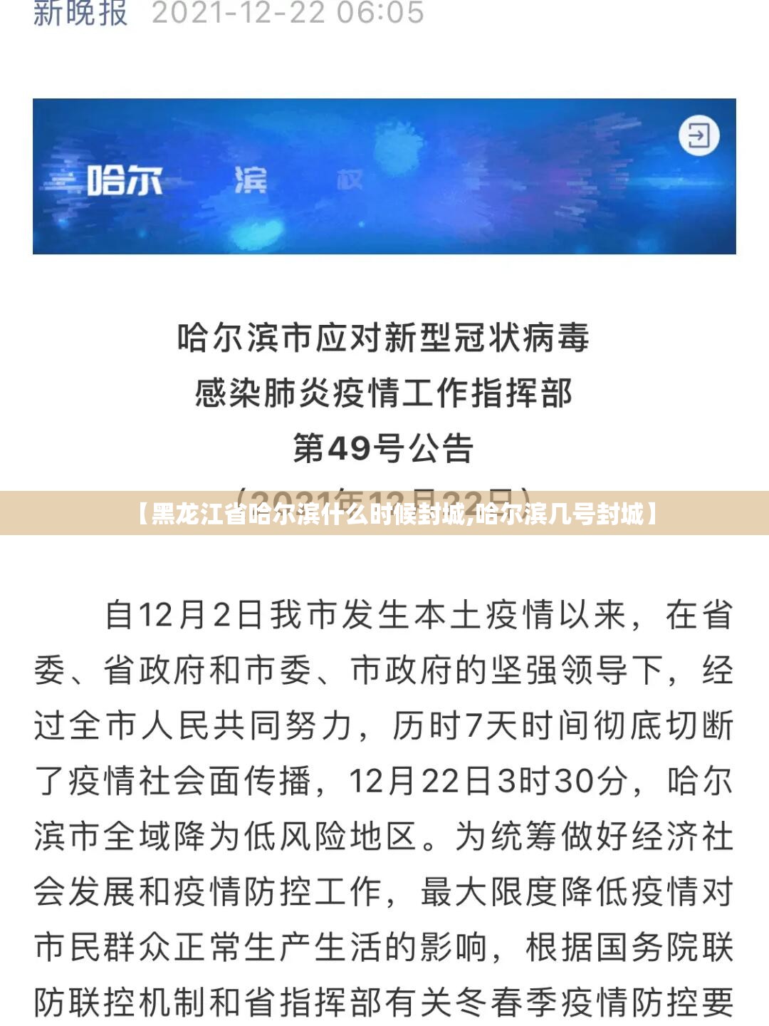 【黑龙江省哈尔滨什么时候封城,哈尔滨几号封城】