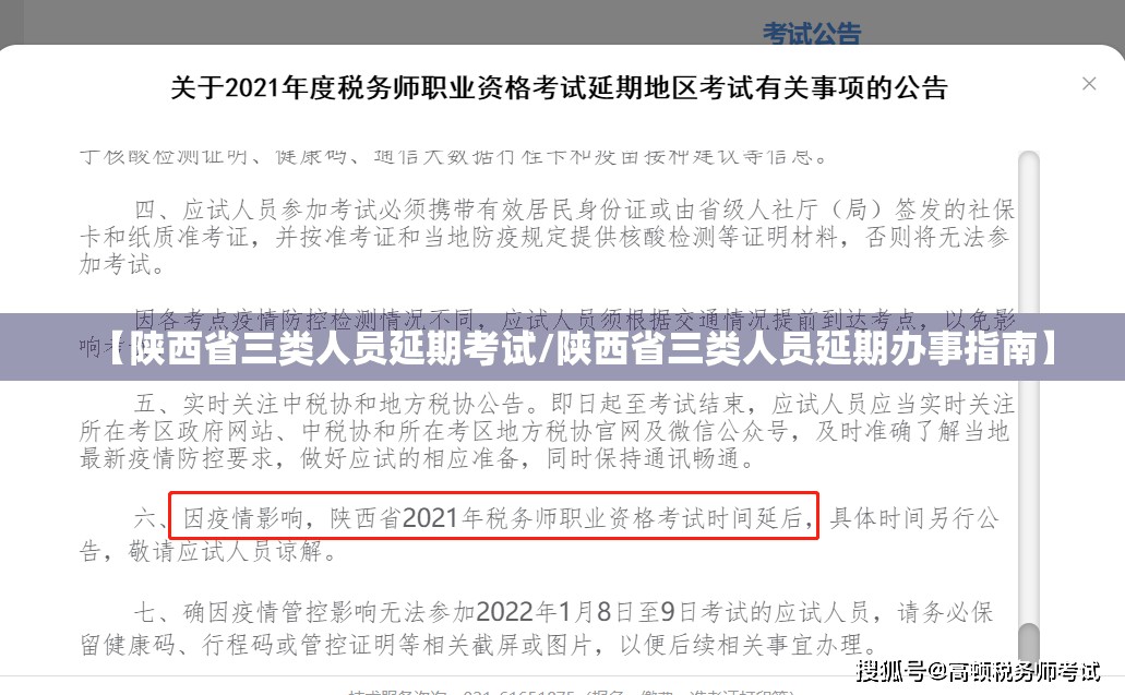 【陕西省三类人员延期考试/陕西省三类人员延期办事指南】