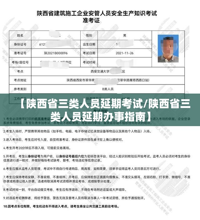 【陕西省三类人员延期考试/陕西省三类人员延期办事指南】
