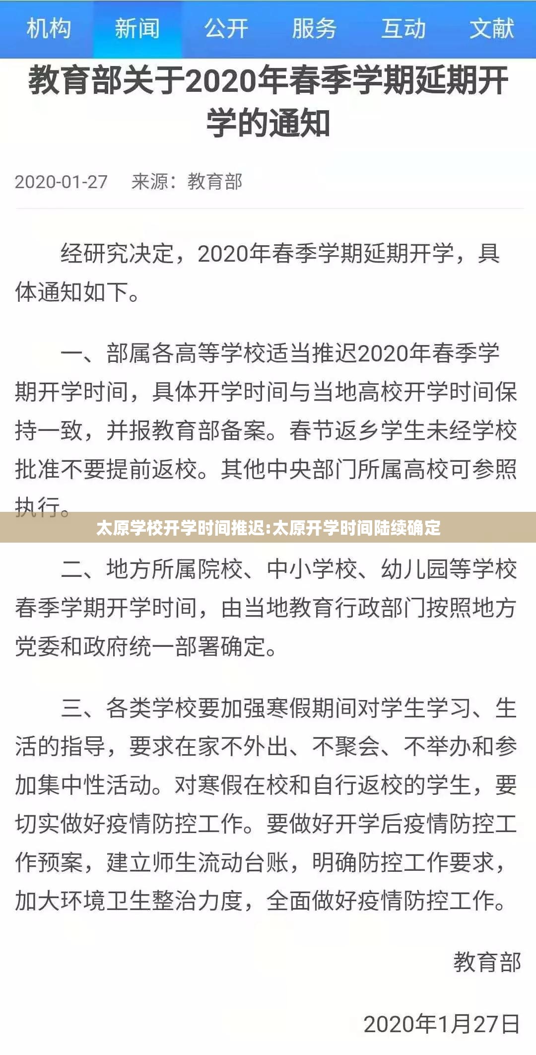 太原学校开学时间推迟:太原开学时间陆续确定
