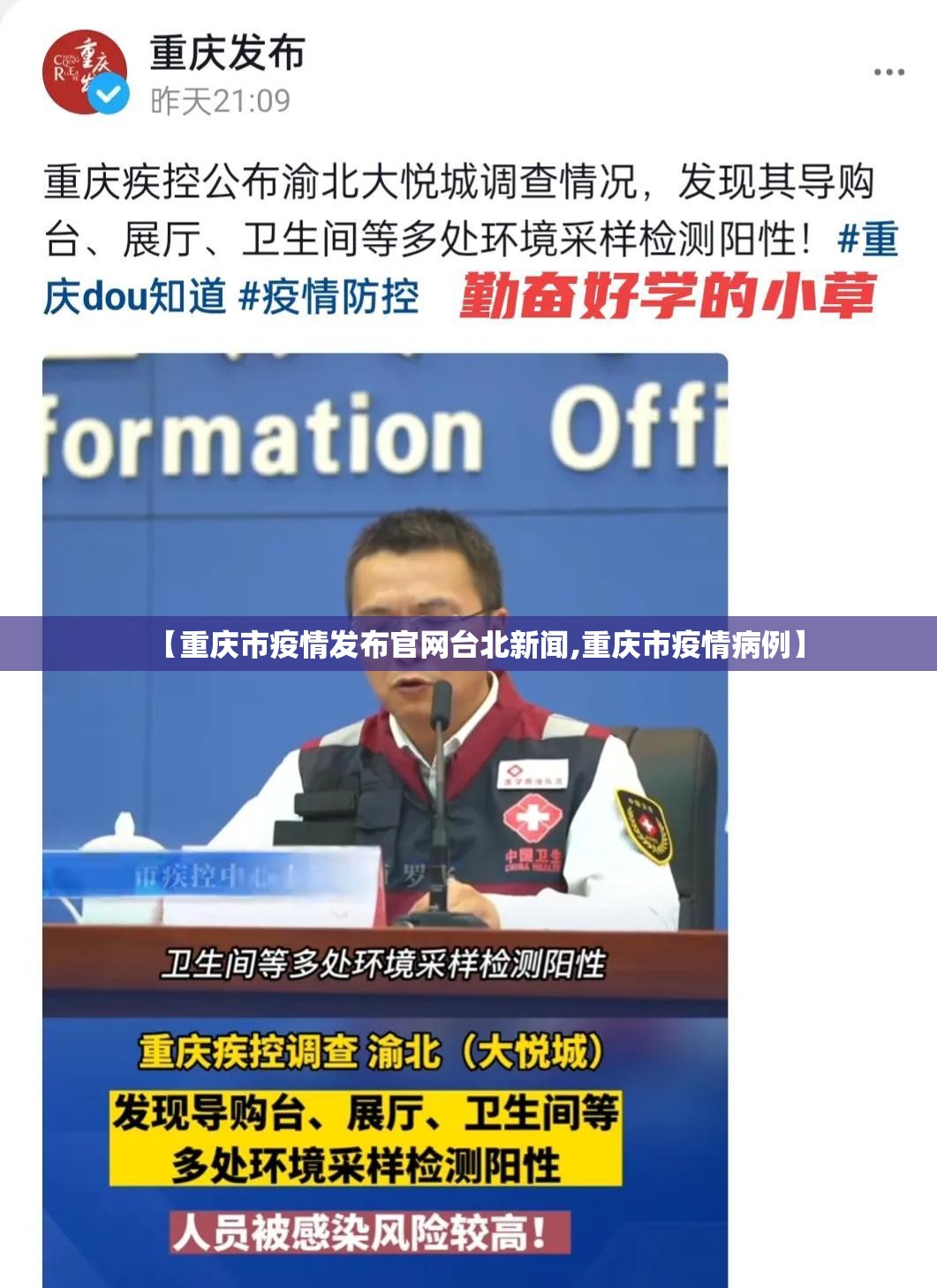【重庆市疫情发布官网台北新闻,重庆市疫情病例】