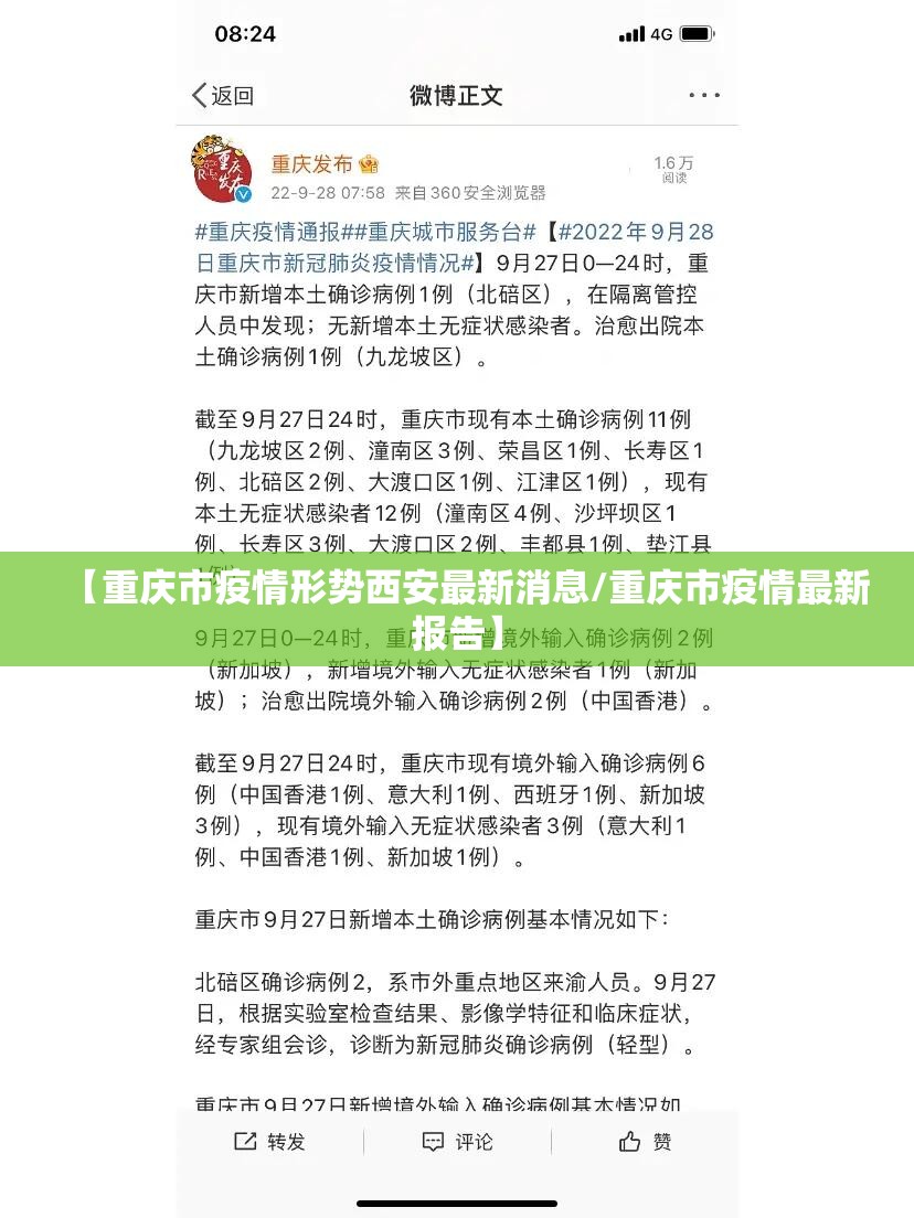 【重庆市疫情形势西安最新消息/重庆市疫情最新报告】