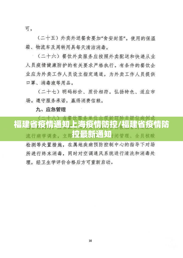 福建省疫情通知上海疫情防控/福建省疫情防控最新通知