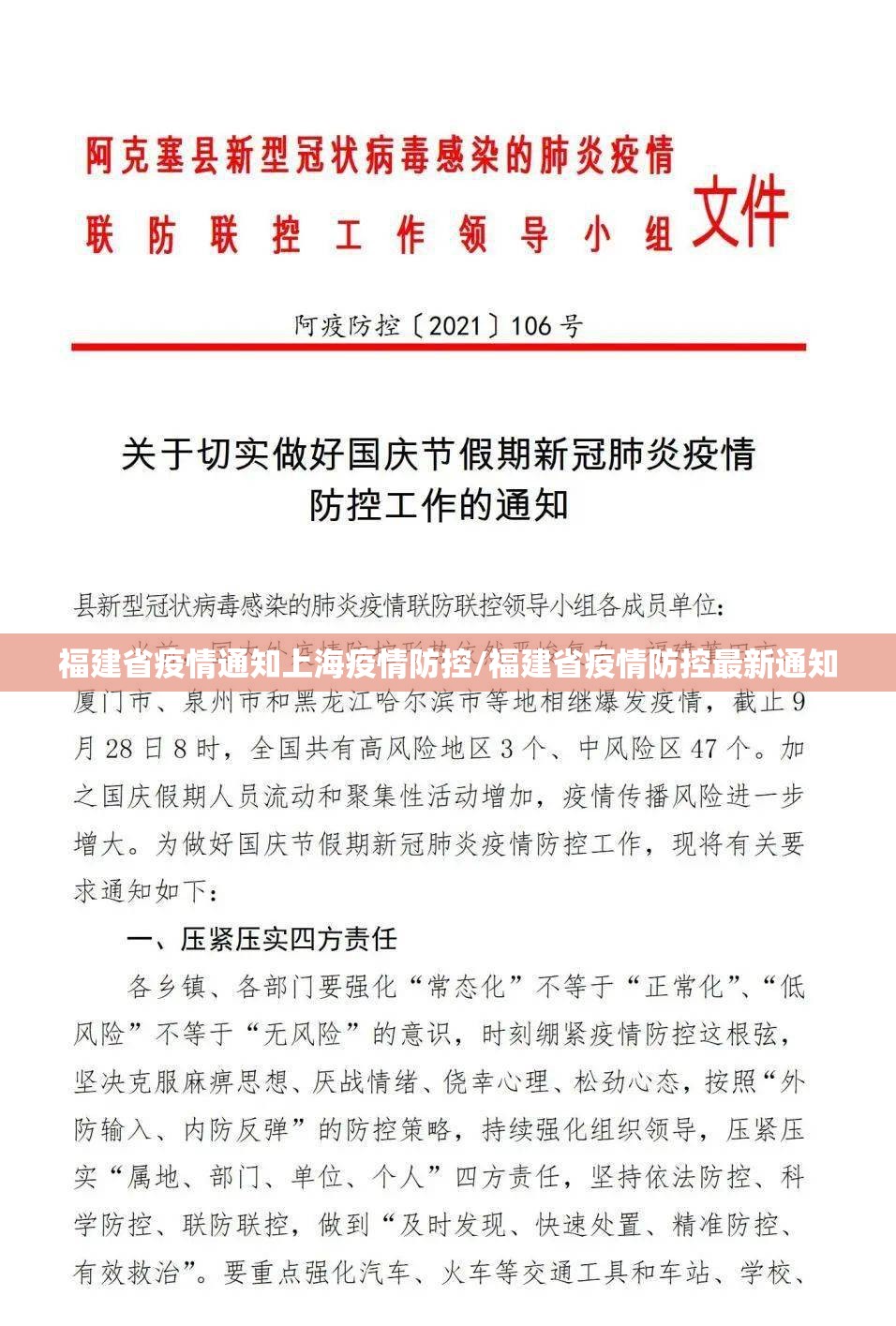 福建省疫情通知上海疫情防控/福建省疫情防控最新通知