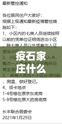 疫石家庄什么时候解封官方/石家庄疫情最新消息石家庄什么时候解封