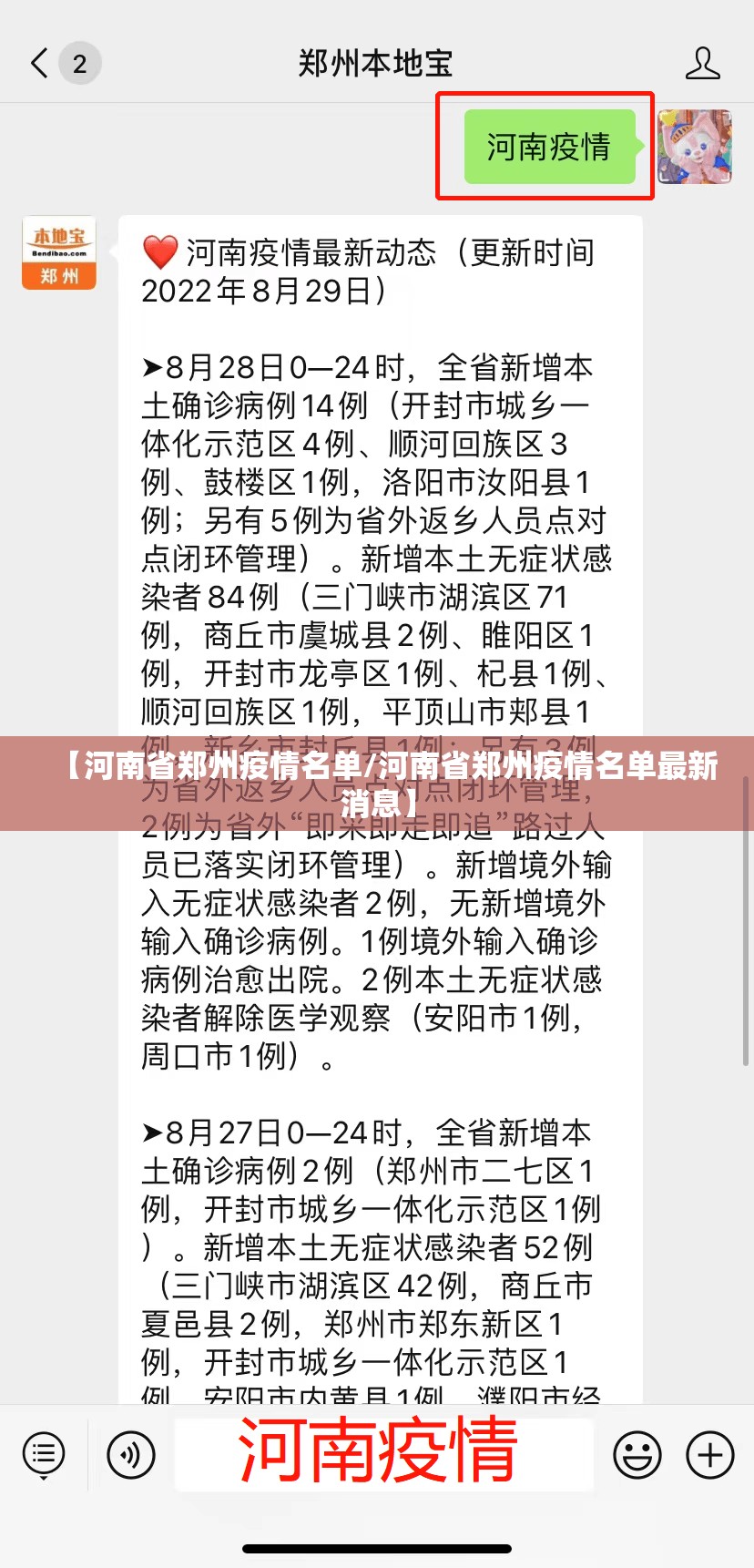 【河南省郑州疫情名单/河南省郑州疫情名单最新消息】