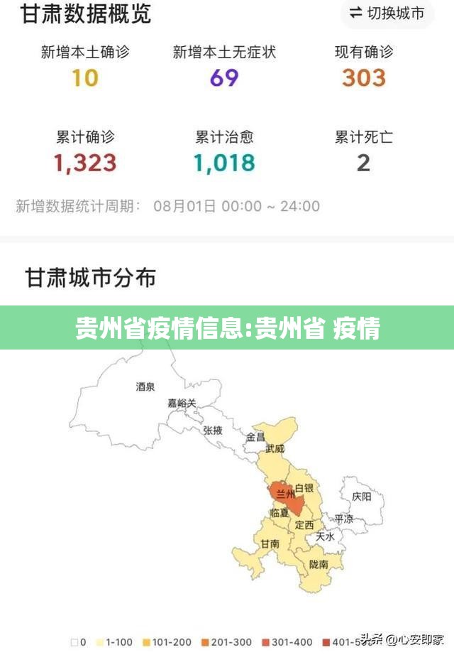 贵州省疫情信息:贵州省 疫情