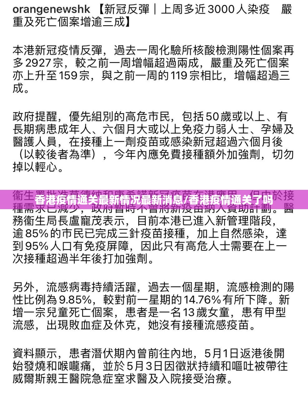 香港疫情通关最新情况最新消息/香港疫情通关了吗