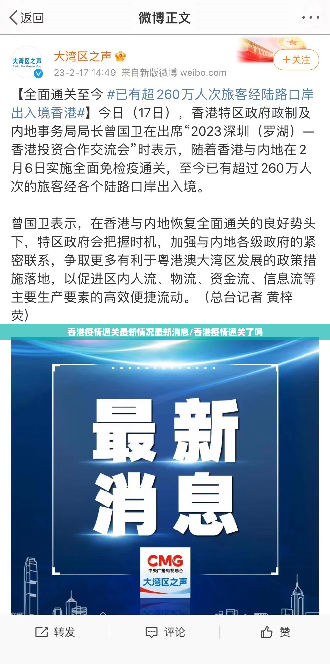 香港疫情通关最新情况最新消息/香港疫情通关了吗