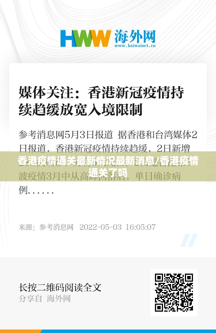 香港疫情通关最新情况最新消息/香港疫情通关了吗