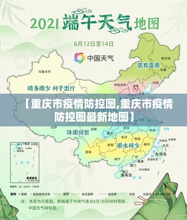 【重庆市疫情防控图,重庆市疫情防控图最新地图】