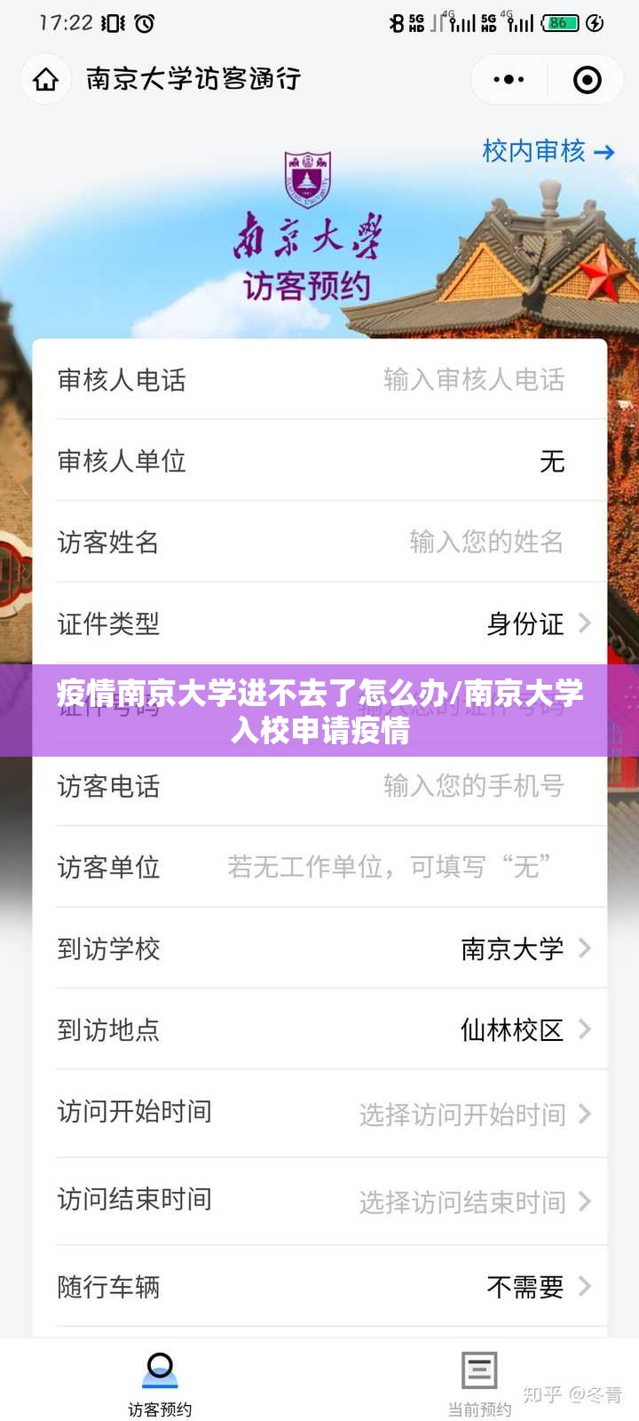 疫情南京大学进不去了怎么办/南京大学入校申请疫情