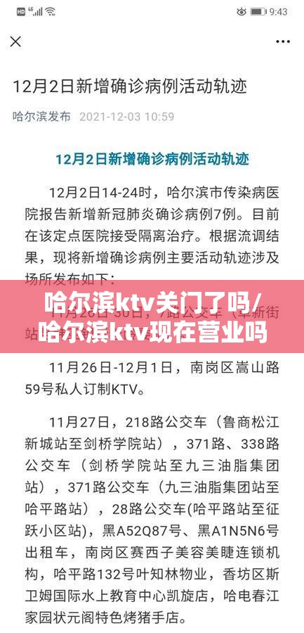 哈尔滨ktv关门了吗/哈尔滨ktv现在营业吗2021年