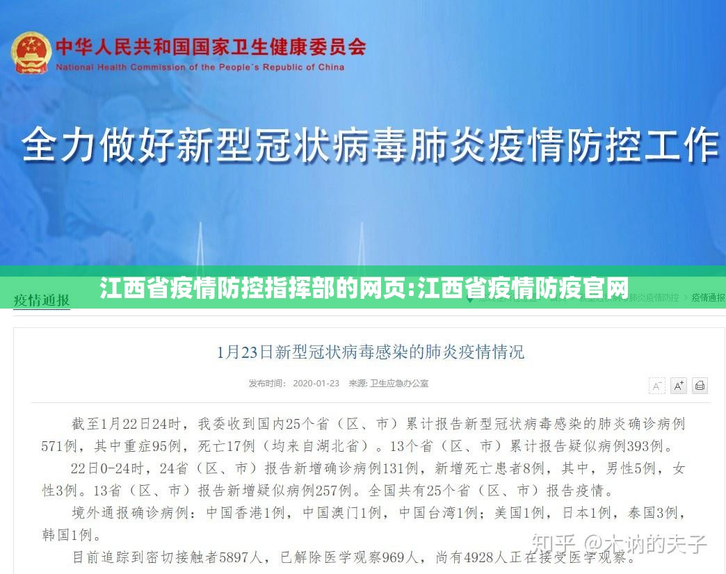 江西省疫情防控指挥部的网页:江西省疫情防疫官网