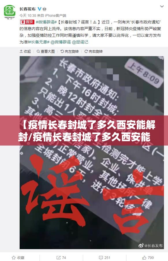 【疫情长春封城了多久西安能解封/疫情长春封城了多久西安能解封啊】