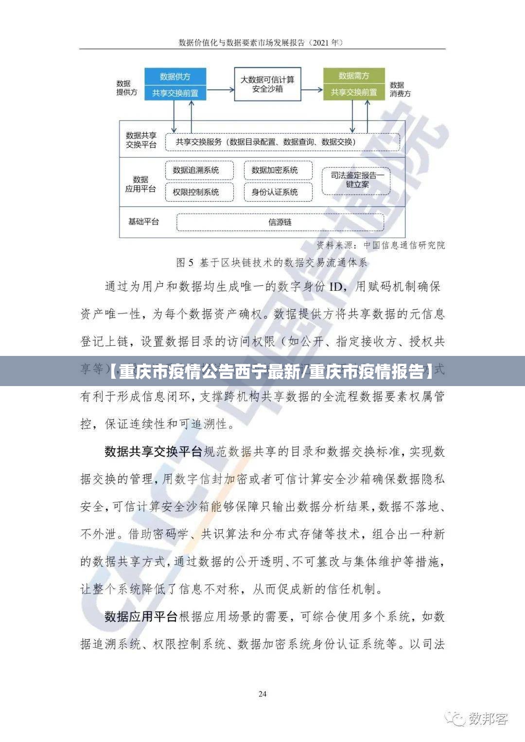 【重庆市疫情公告西宁最新/重庆市疫情报告】