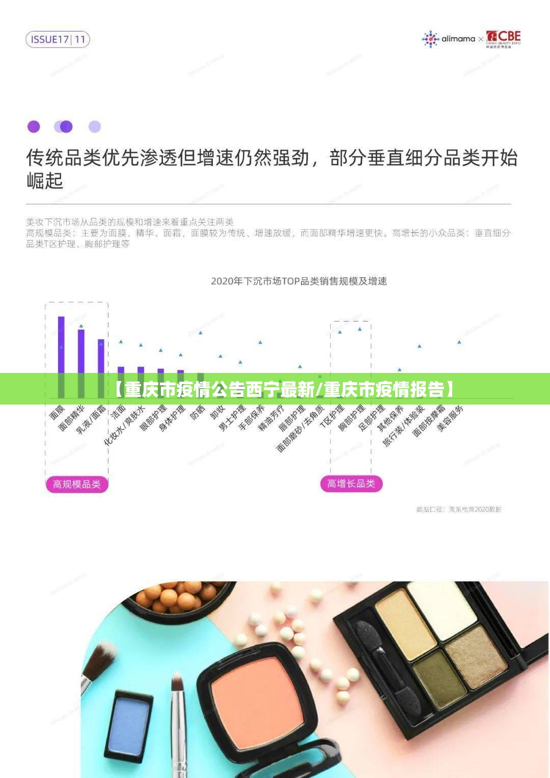 【重庆市疫情公告西宁最新/重庆市疫情报告】