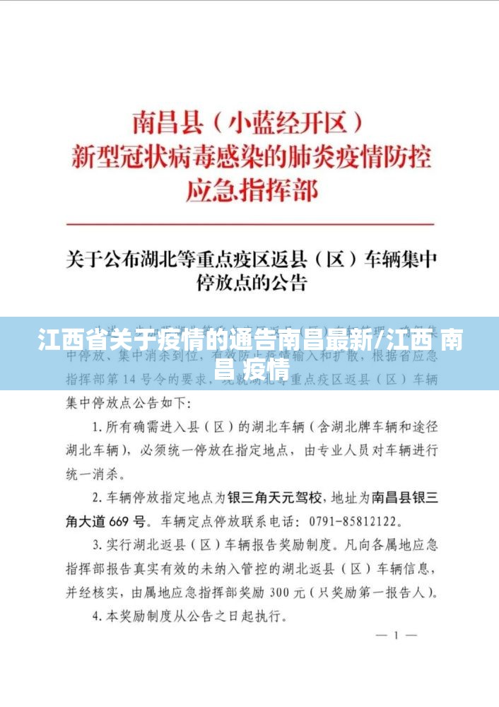 江西省关于疫情的通告南昌最新/江西 南昌 疫情