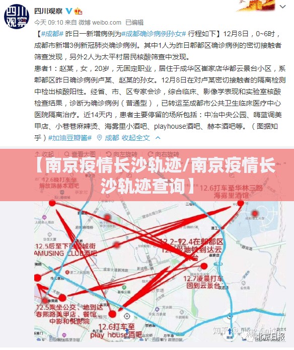 【南京疫情长沙轨迹/南京疫情长沙轨迹查询】