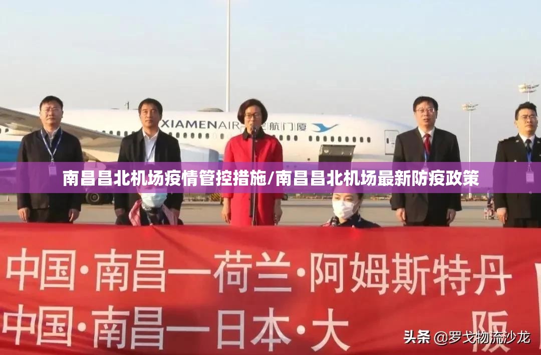 南昌昌北机场疫情管控措施/南昌昌北机场最新防疫政策