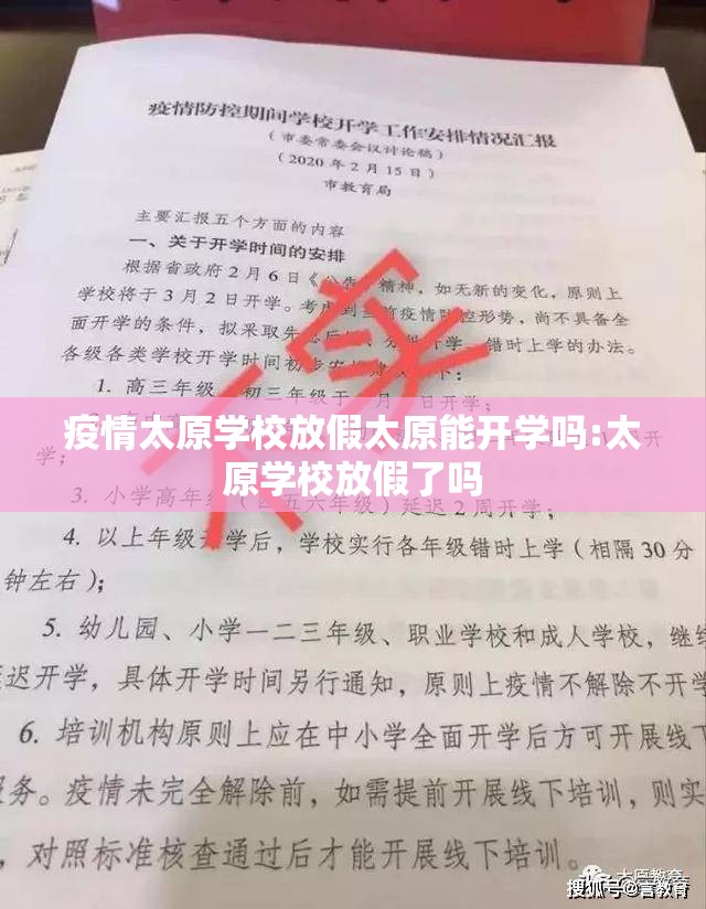 疫情太原学校放假太原能开学吗:太原学校放假了吗