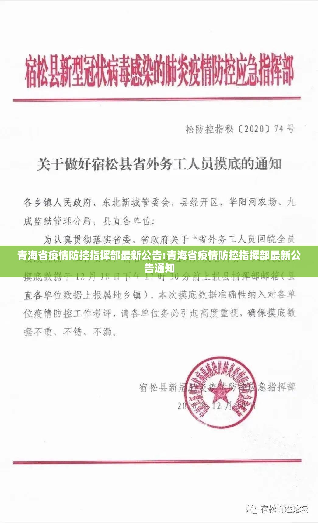 青海省疫情防控指挥部最新公告:青海省疫情防控指挥部最新公告通知