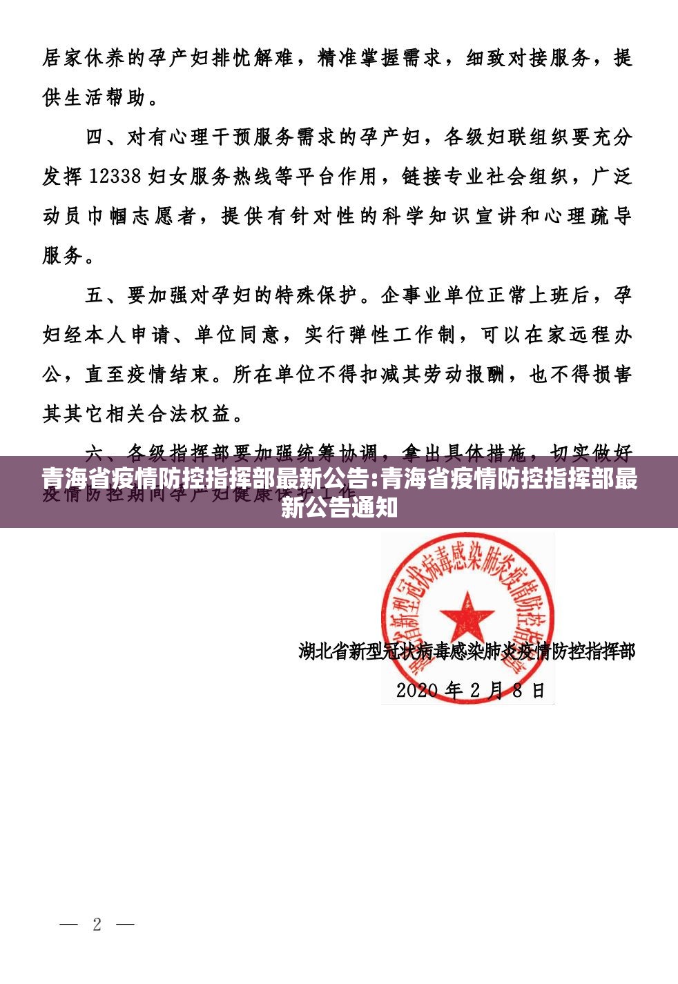青海省疫情防控指挥部最新公告:青海省疫情防控指挥部最新公告通知