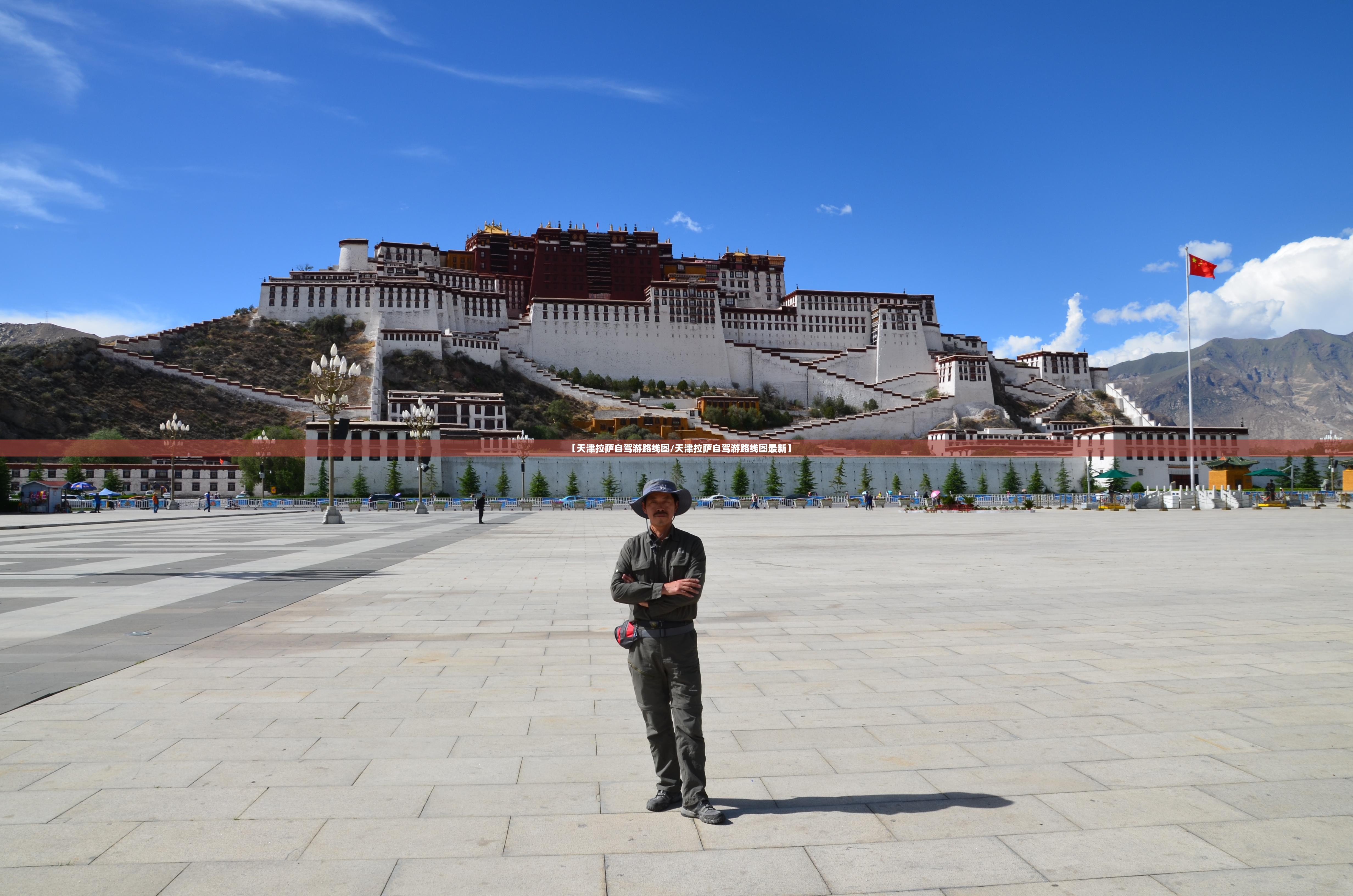 【天津拉萨自驾游路线图/天津拉萨自驾游路线图最新】