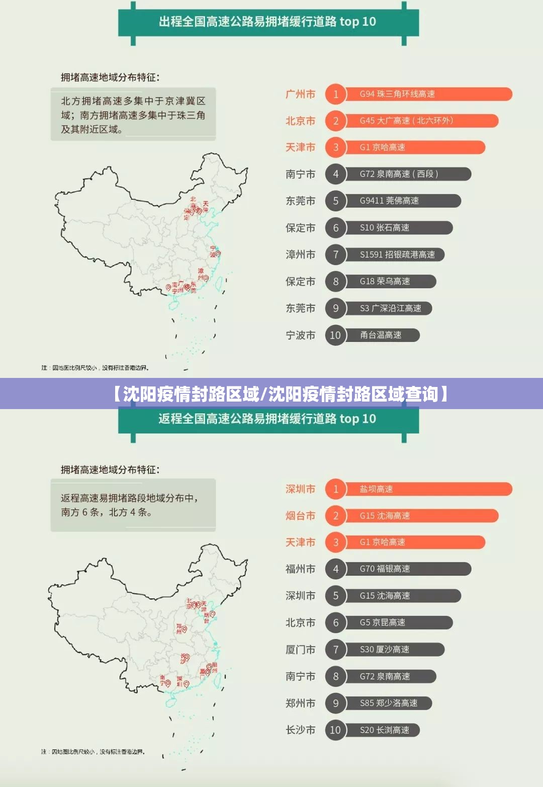 【沈阳疫情封路区域/沈阳疫情封路区域查询】