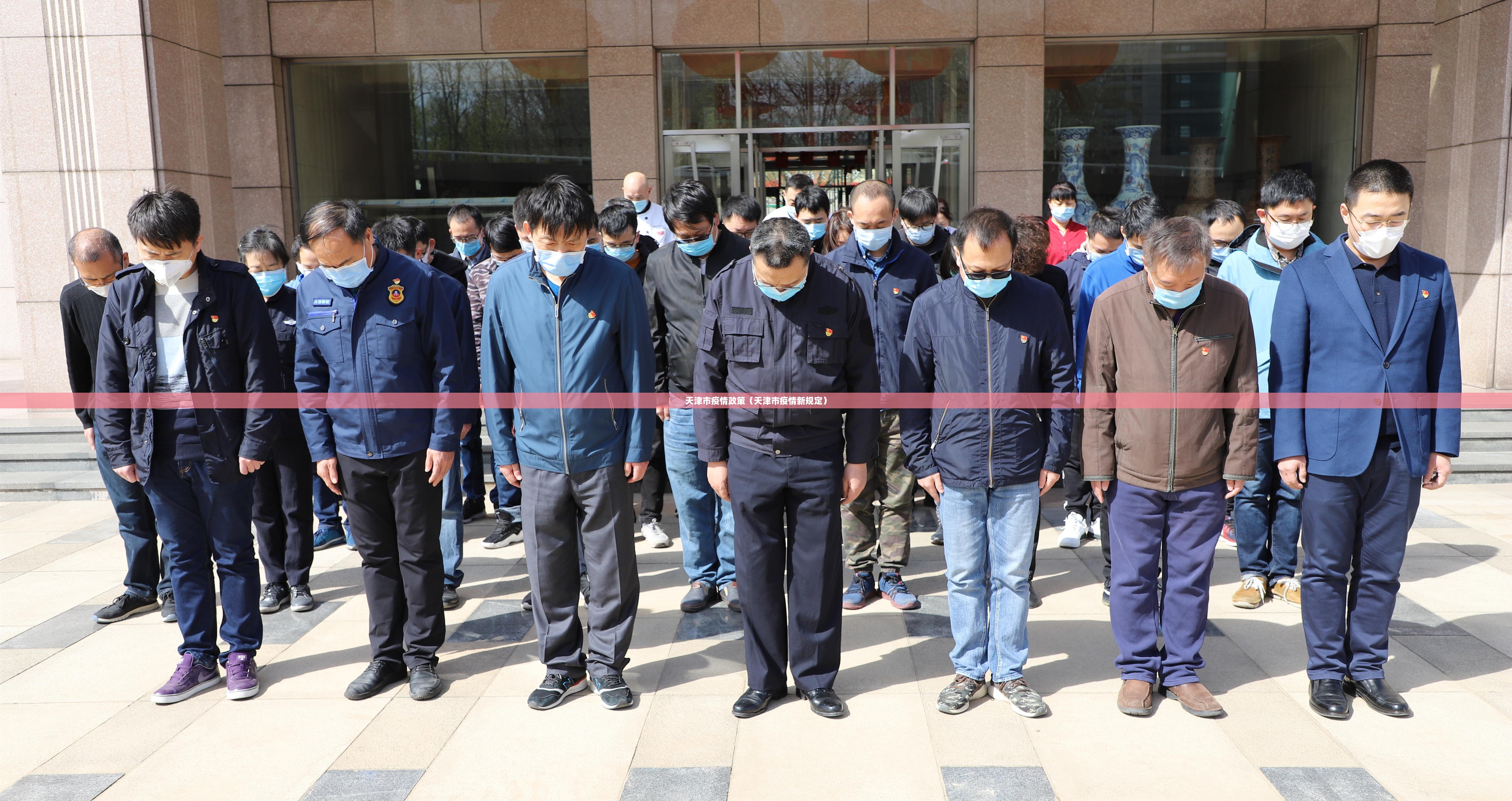 天津市疫情政策（天津市疫情新规定）