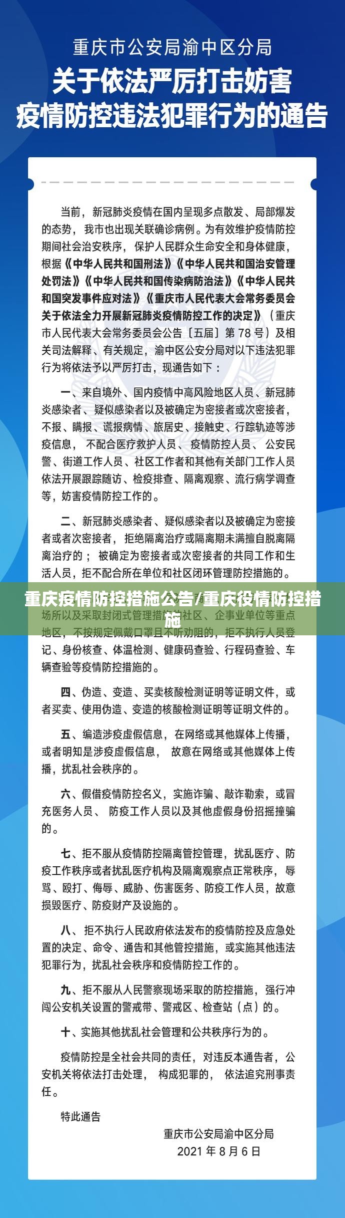 重庆疫情防控措施公告/重庆役情防控措施