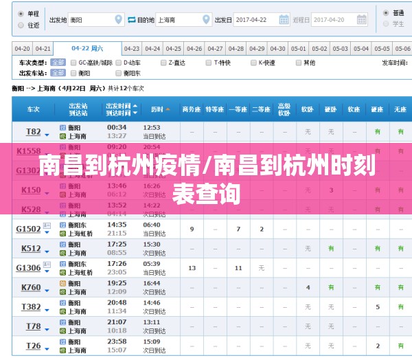 南昌到杭州疫情/南昌到杭州时刻表查询