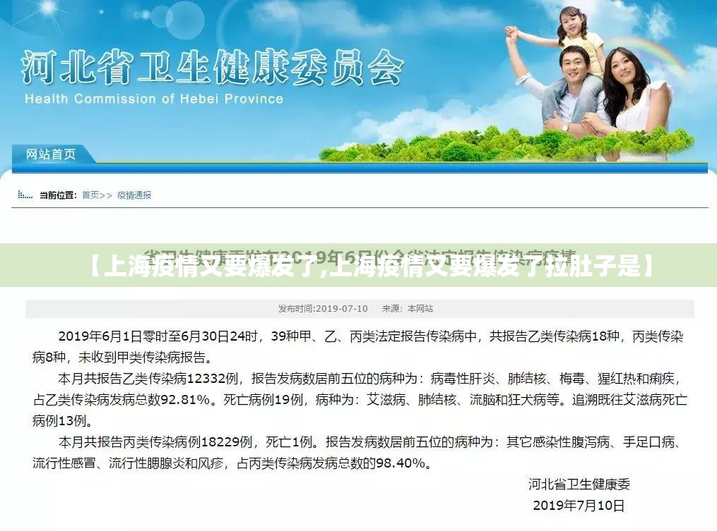 【上海疫情又要爆发了,上海疫情又要爆发了拉肚子是】