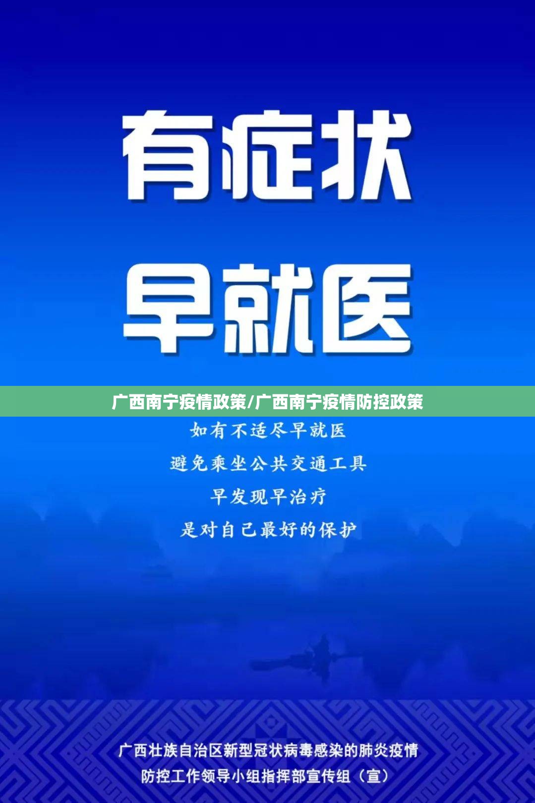 广西南宁疫情政策/广西南宁疫情防控政策