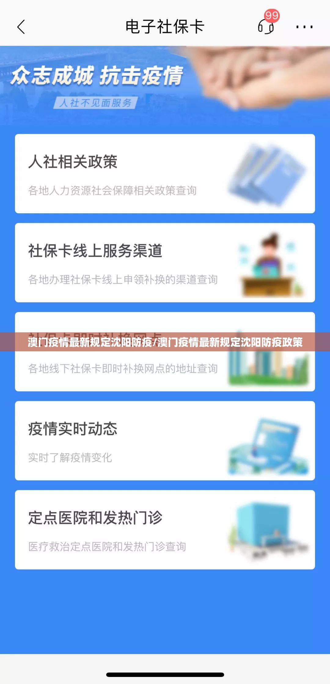 澳门疫情最新规定沈阳防疫/澳门疫情最新规定沈阳防疫政策