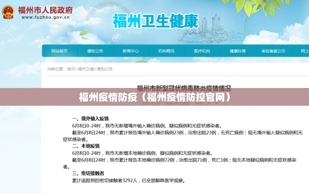 福州疫情防疫（福州疫情防控官网）