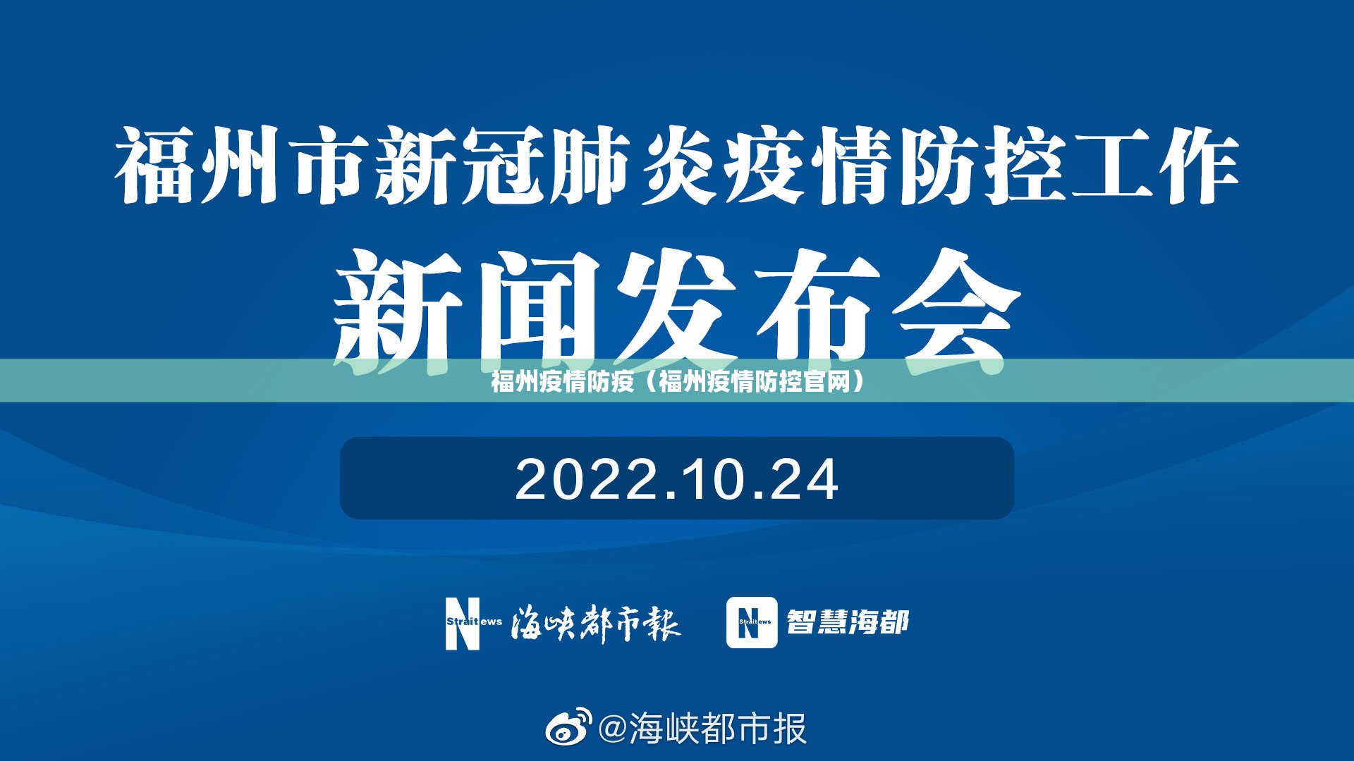 福州疫情防疫（福州疫情防控官网）