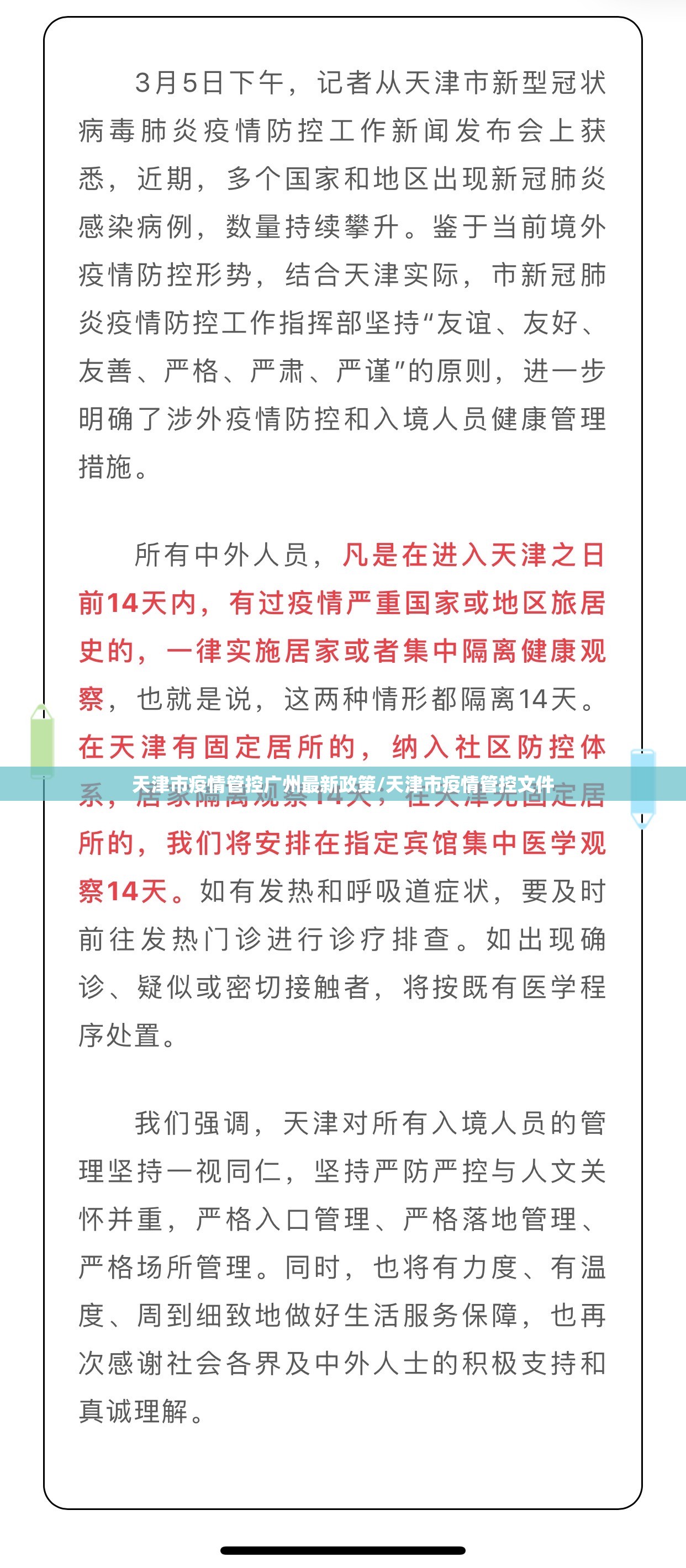 天津市疫情管控广州最新政策/天津市疫情管控文件