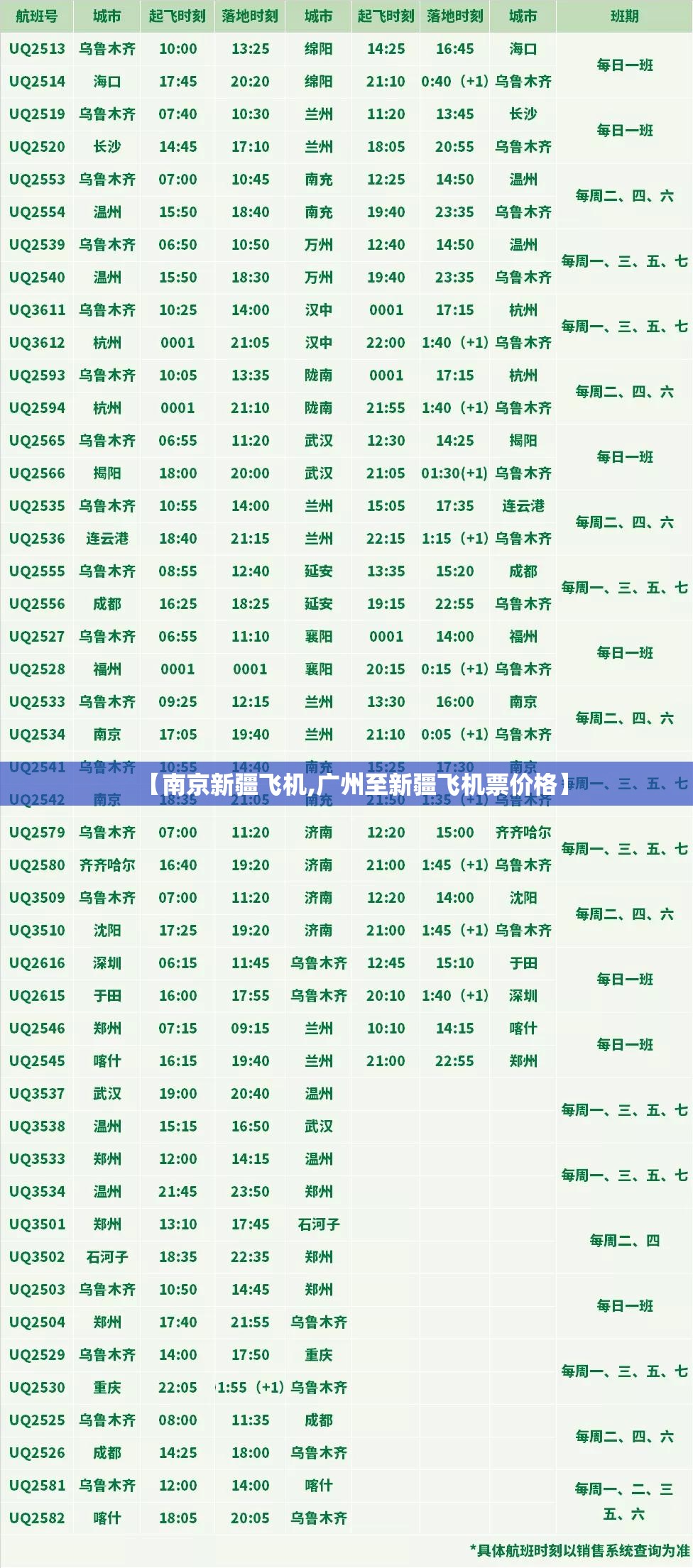 【南京新疆飞机,广州至新疆飞机票价格】