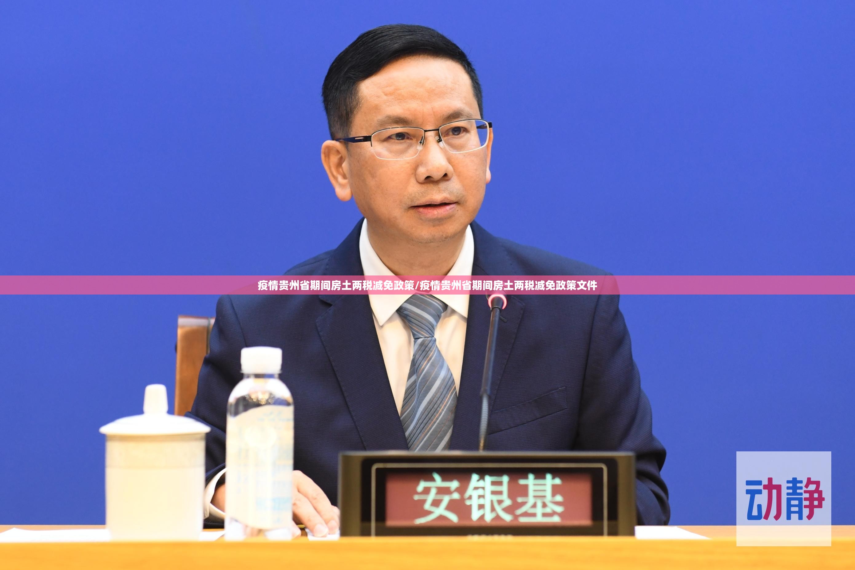 疫情贵州省期间房土两税减免政策/疫情贵州省期间房土两税减免政策文件