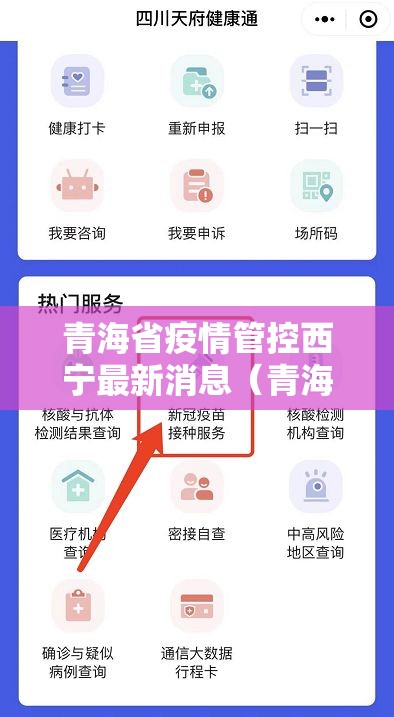 青海省疫情管控西宁最新消息（青海省疫情管控西宁最新消息通知）