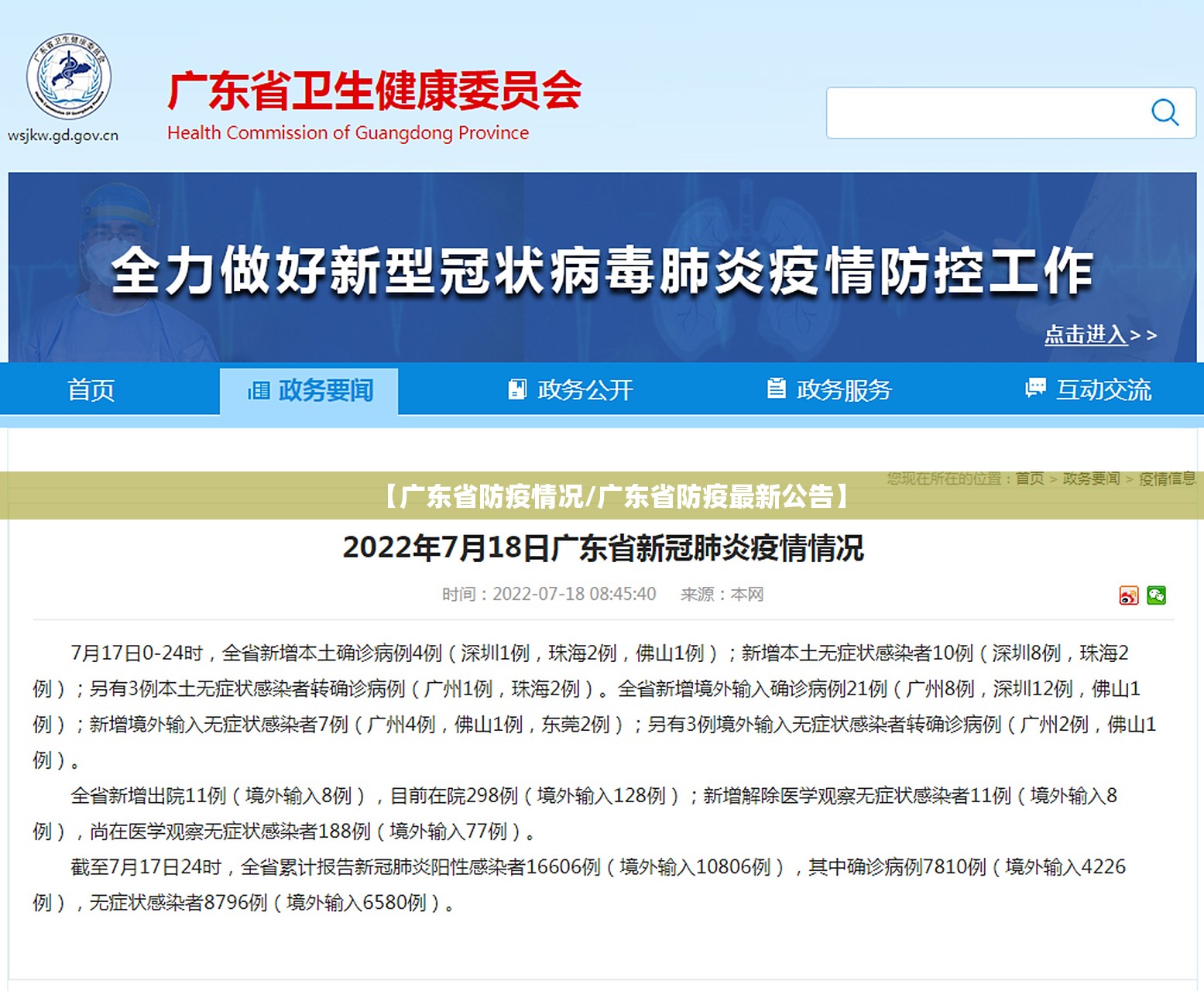 【广东省防疫情况/广东省防疫最新公告】