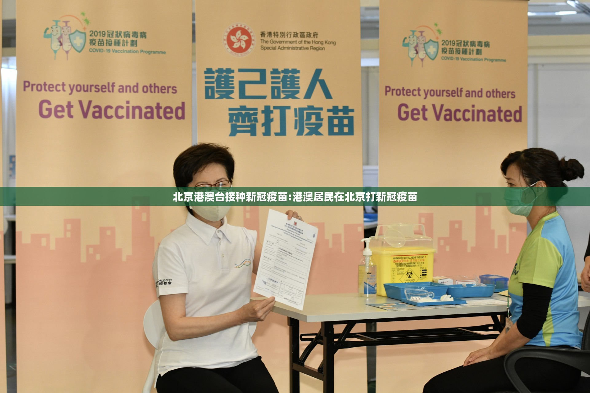 北京港澳台接种新冠疫苗:港澳居民在北京打新冠疫苗