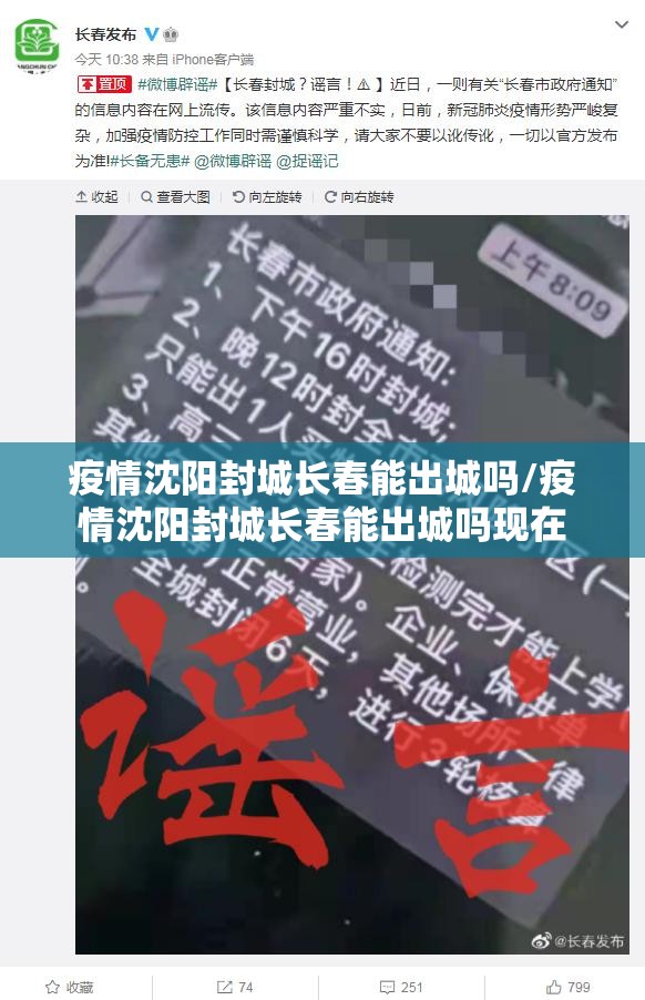 疫情沈阳封城长春能出城吗/疫情沈阳封城长春能出城吗现在