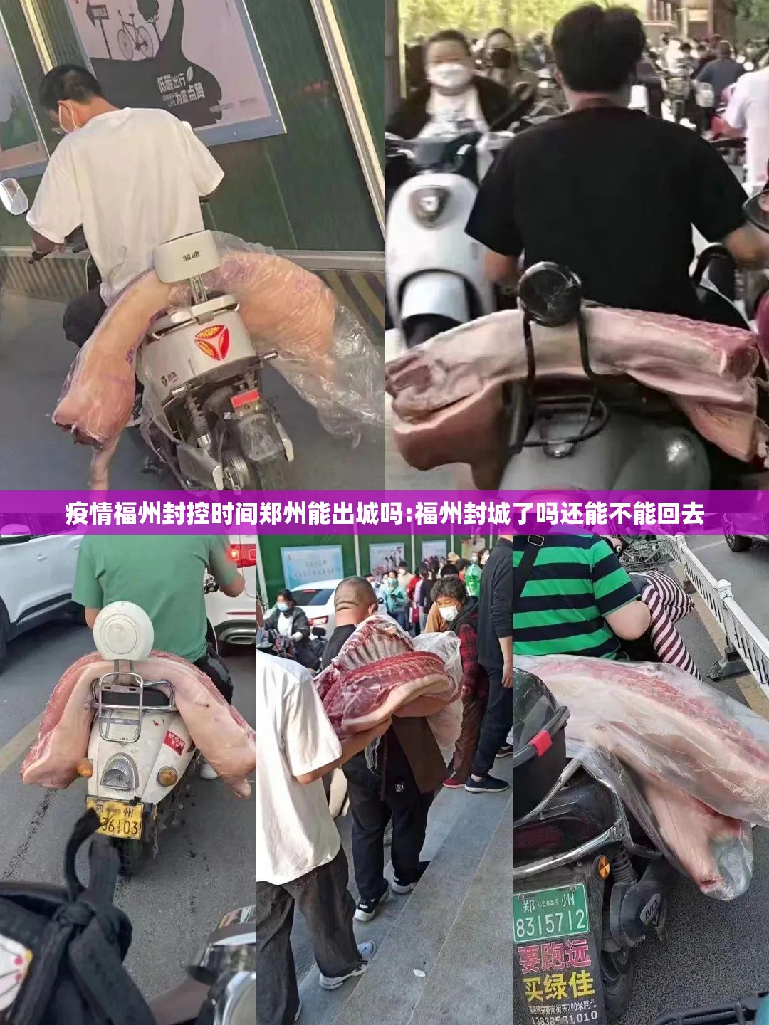 疫情福州封控时间郑州能出城吗:福州封城了吗还能不能回去