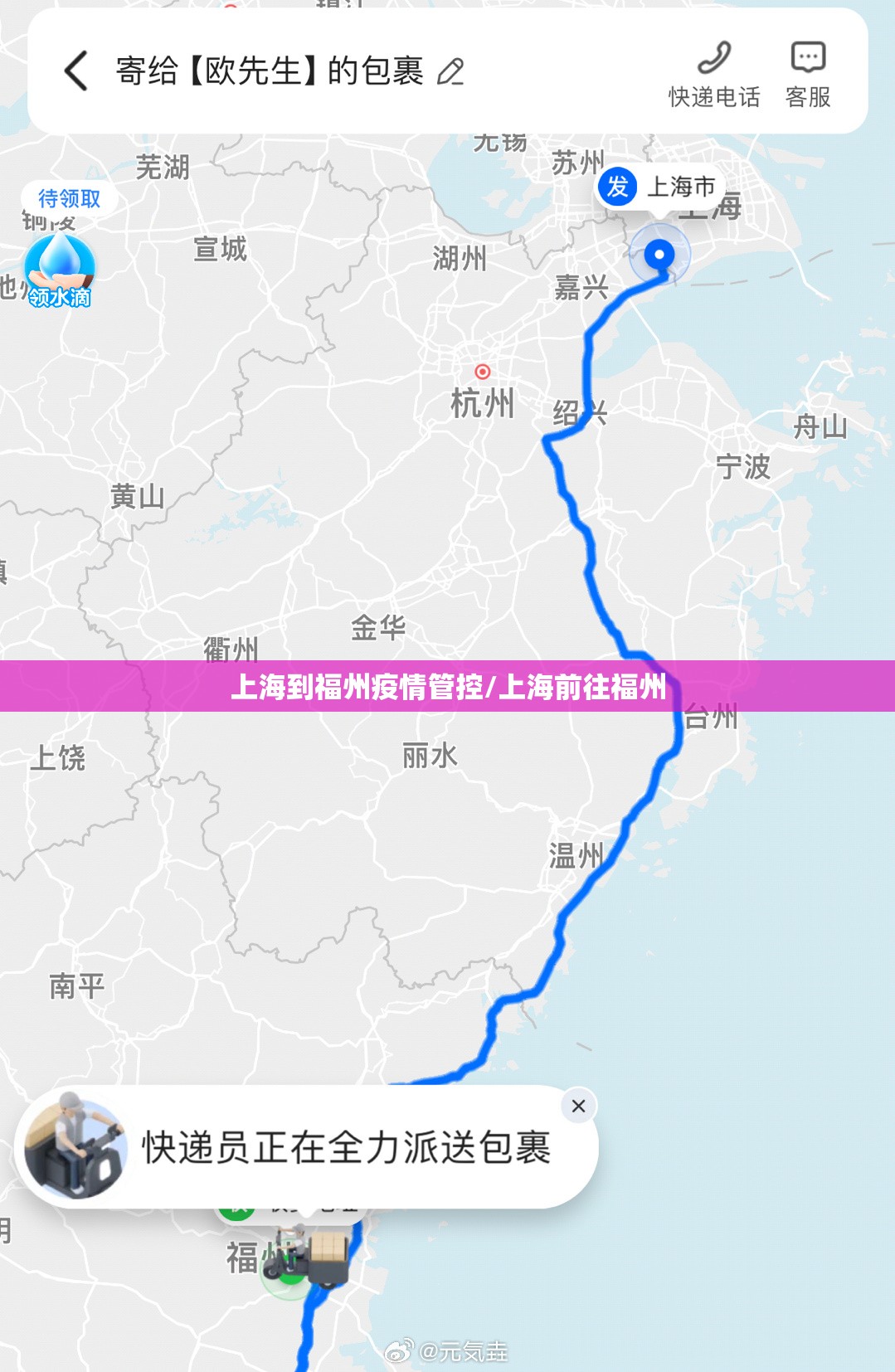 上海到福州疫情管控/上海前往福州