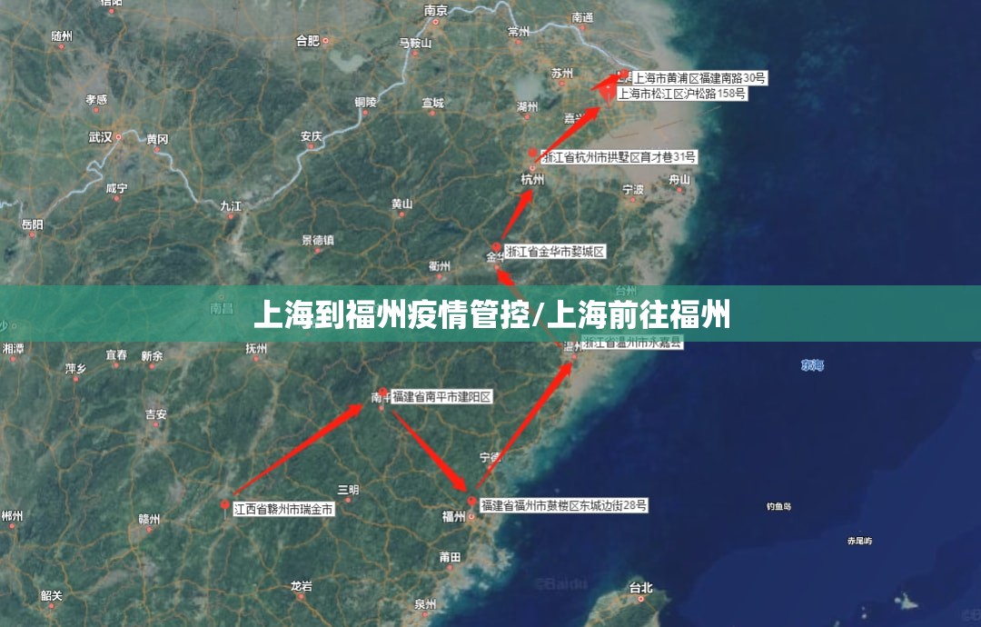 上海到福州疫情管控/上海前往福州