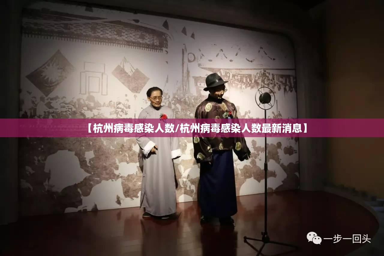 【杭州病毒感染人数/杭州病毒感染人数最新消息】