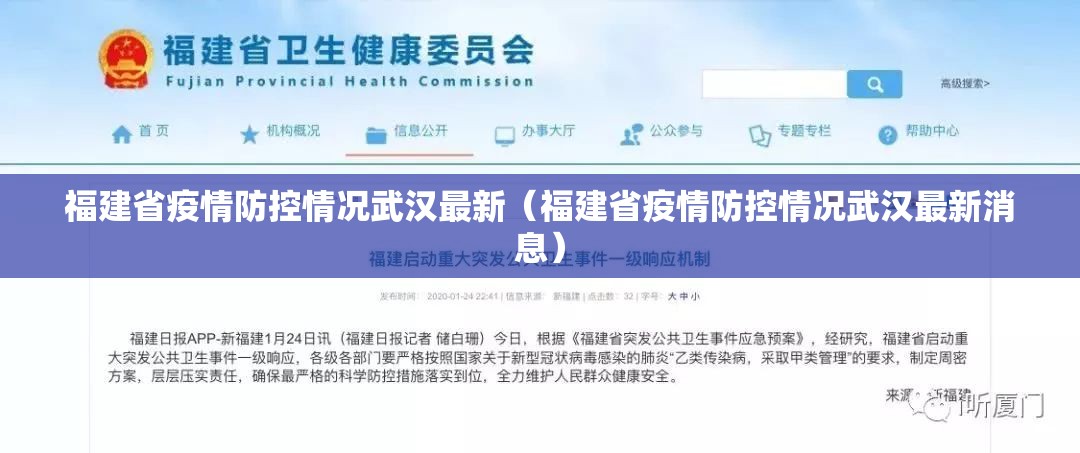 福建省疫情防控情况武汉最新（福建省疫情防控情况武汉最新消息）
