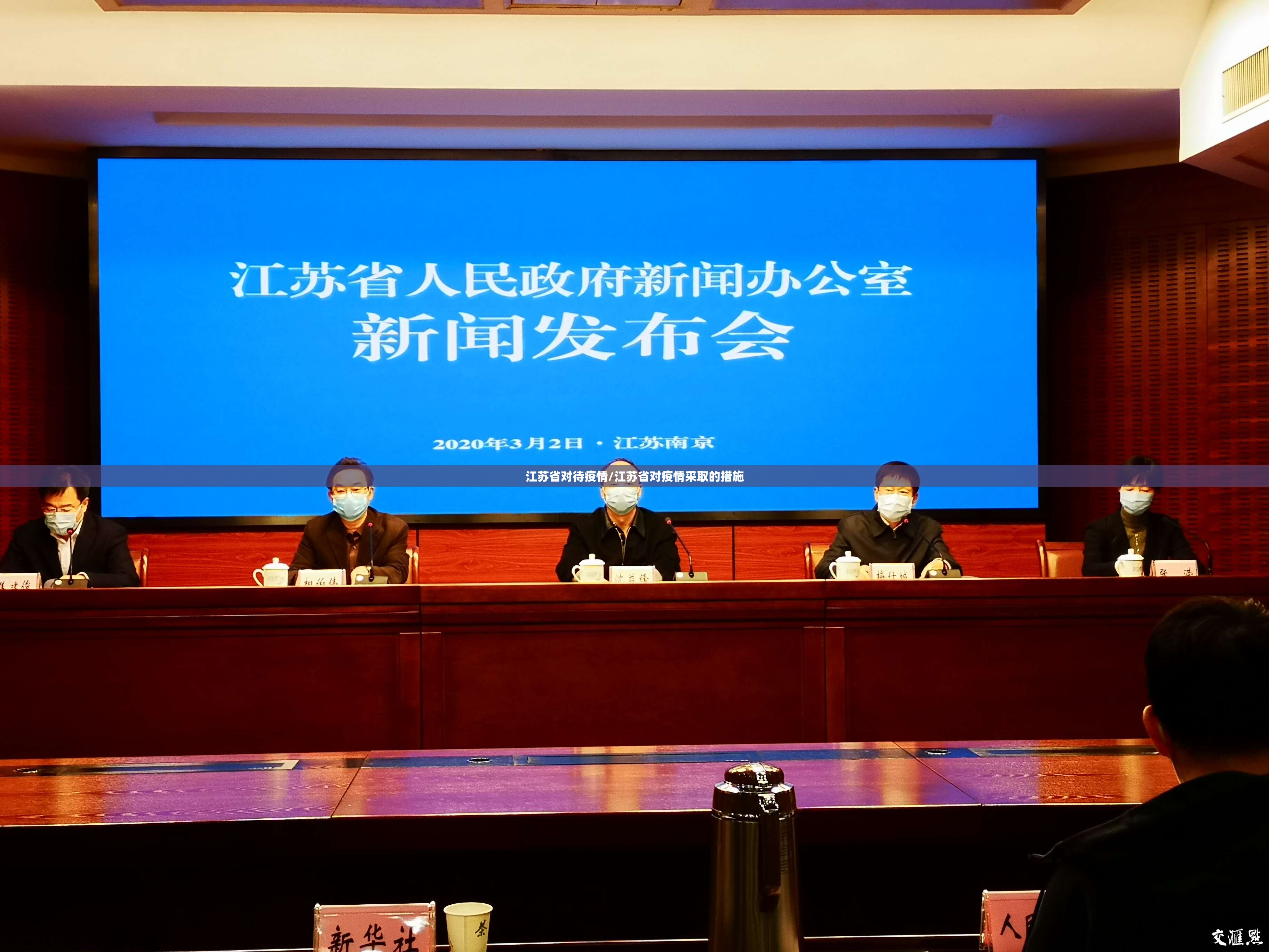 江苏省对待疫情/江苏省对疫情采取的措施